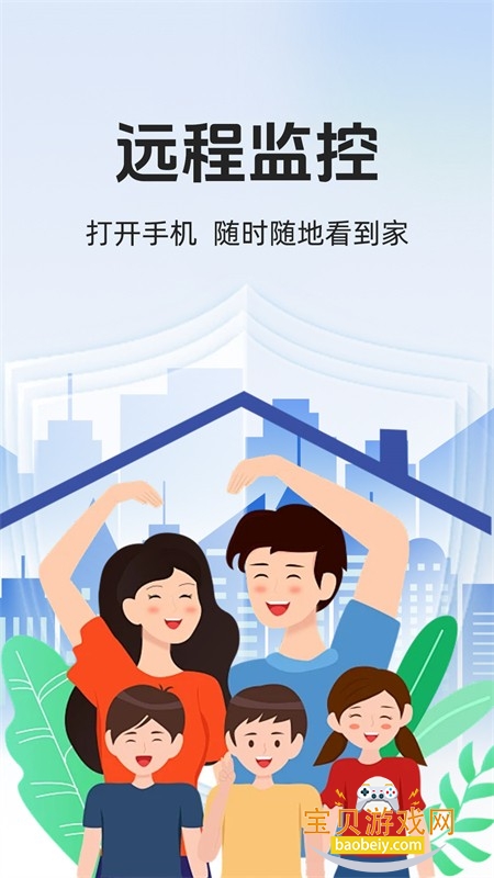 免费监控远程看家app官方最新版 免费监控远程看家app官方最新版