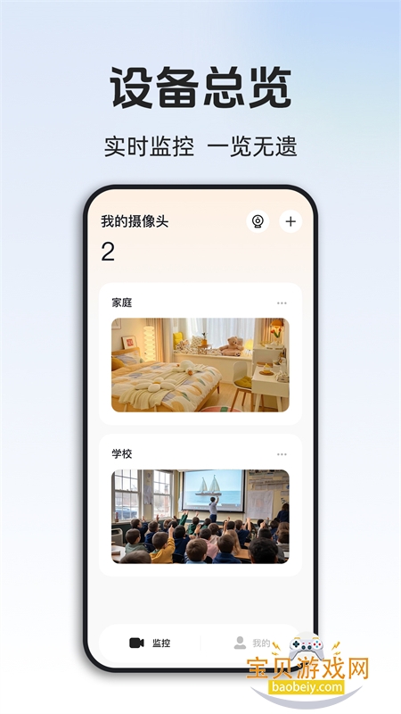 免费监控远程看家app官方最新版 免费监控远程看家app官方最新版