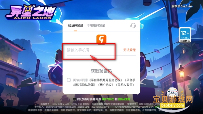 异星之地手游最新版 异星之地手游最新版