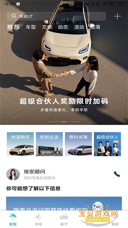 广汽埃安app官方正版下载最新版 广汽埃安app官方正版下载最新版