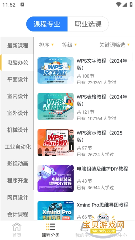 我要自学网app下载官方最新版 我要自学网app下载官方最新版