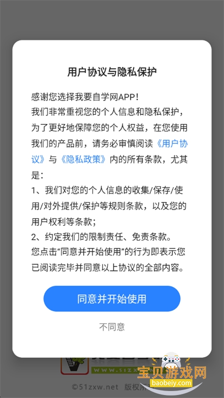 我要自学网app下载官方最新版 我要自学网app下载官方最新版