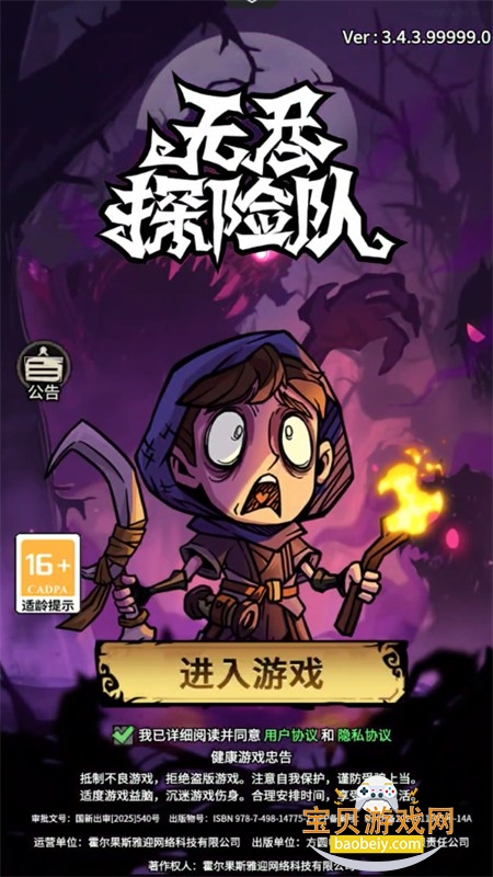 无尽探险队手游官方正版下载最新版 无尽探险队手游官方正版下载最新版