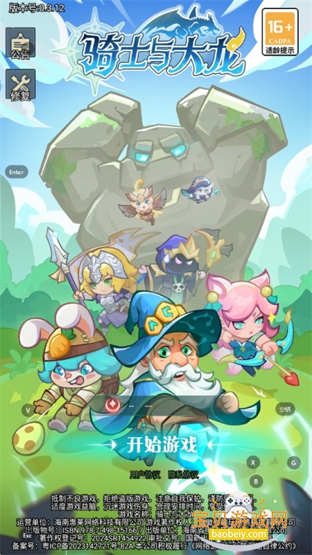 骑士与大龙手游安卓最新版2026 骑士与大龙手游安卓最新版2026