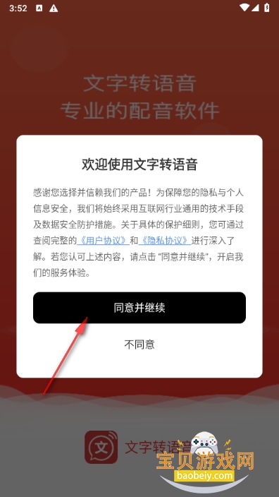 文字转语音配音软件最新版 文字转语音配音软件最新版