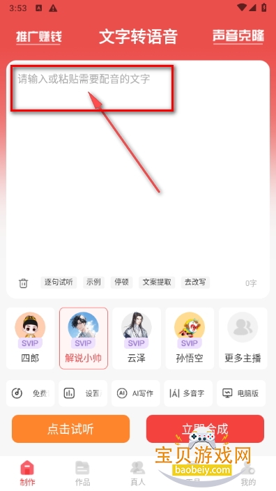 文字转语音配音软件最新版 文字转语音配音软件最新版