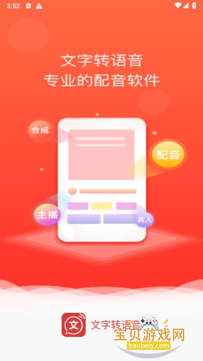 文字转语音配音软件最新版 文字转语音配音软件最新版