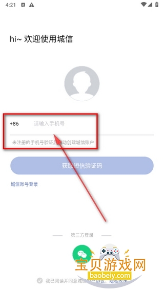 城信app官方正版客户端 城信app官方正版客户端