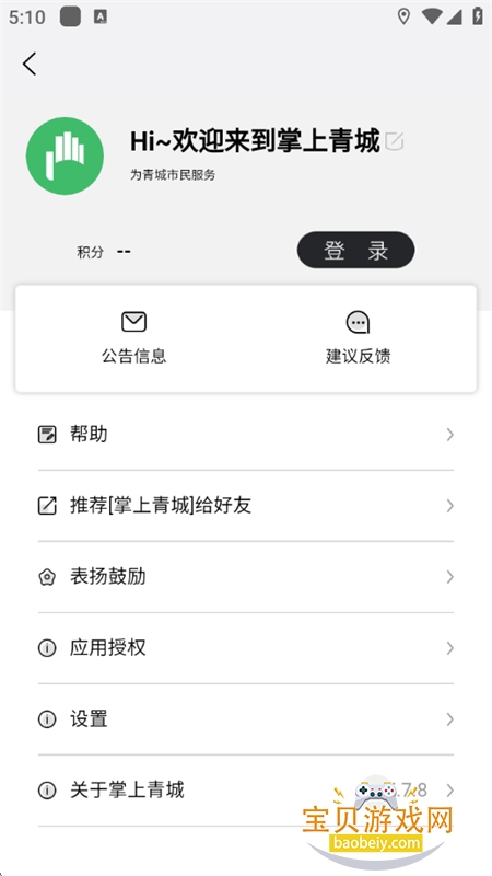 掌上青城app下载呼和浩特官方版 掌上青城app下载呼和浩特官方版