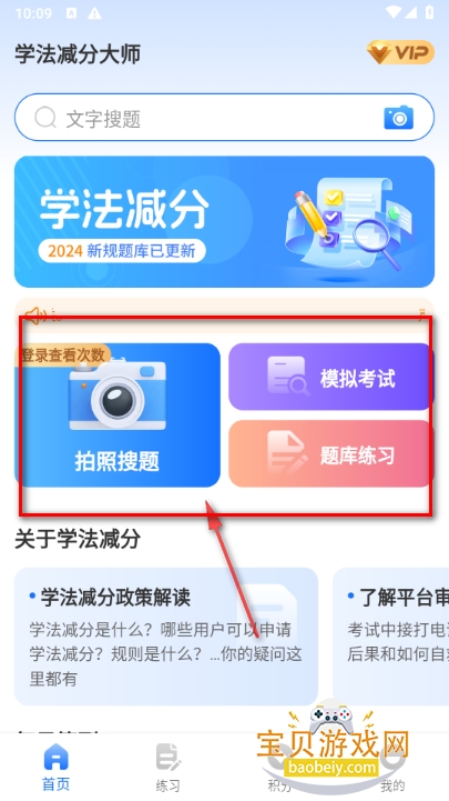 学法减分大师手机最新版 学法减分大师手机最新版
