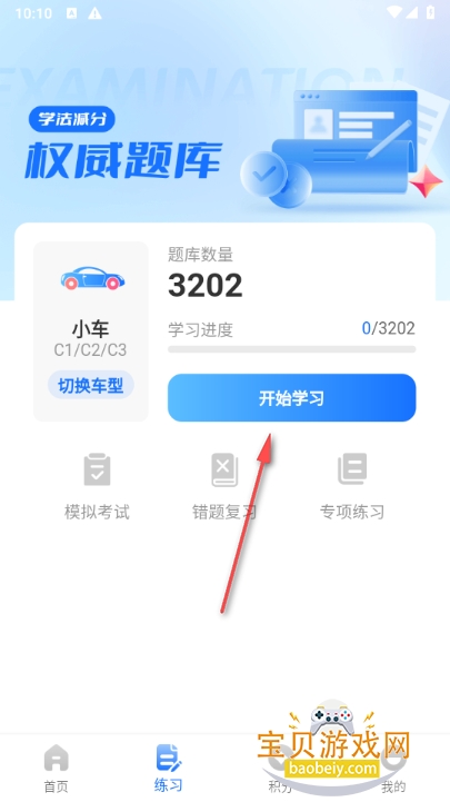 学法减分大师手机最新版 学法减分大师手机最新版