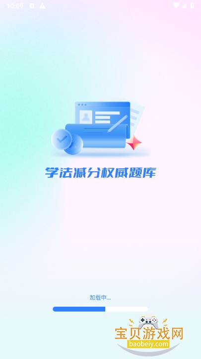 学法减分大师手机最新版 学法减分大师手机最新版