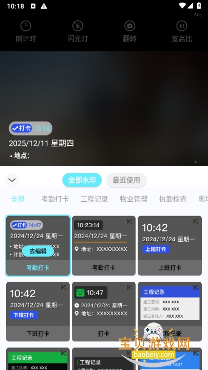 人人水印相机软件最新版 人人水印相机软件最新版