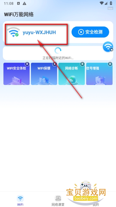 WiFi万能网络app最新版 WiFi万能网络app最新版
