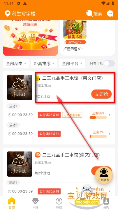 餐大大霸王餐app最新版 餐大大霸王餐app最新版