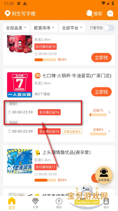 餐大大霸王餐app最新版 餐大大霸王餐app最新版