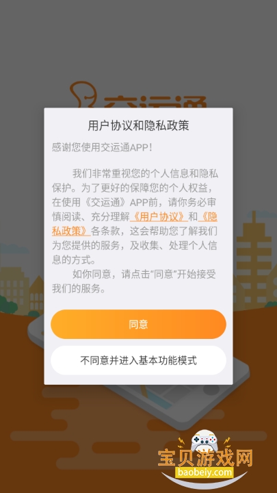 交运通app最新版 交运通app最新版