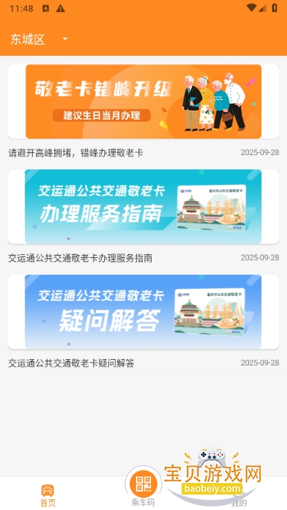 交运通app最新版 交运通app最新版