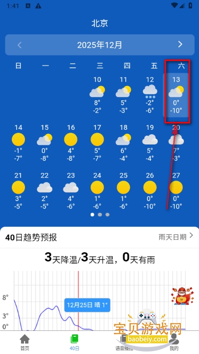 安心天气软件手机最新版 安心天气软件手机最新版