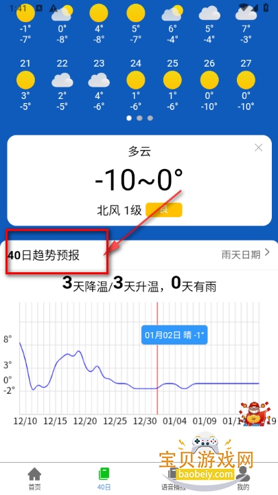 安心天气软件手机最新版 安心天气软件手机最新版