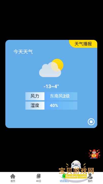 安心天气软件手机最新版 安心天气软件手机最新版
