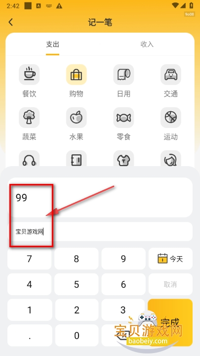 点滴记账app官方正版 点滴记账app官方正版
