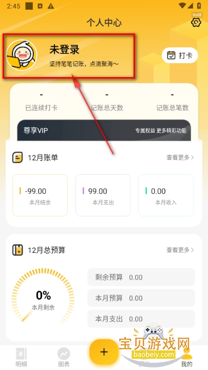 点滴记账app官方正版 点滴记账app官方正版