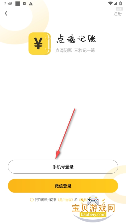 点滴记账app官方正版 点滴记账app官方正版