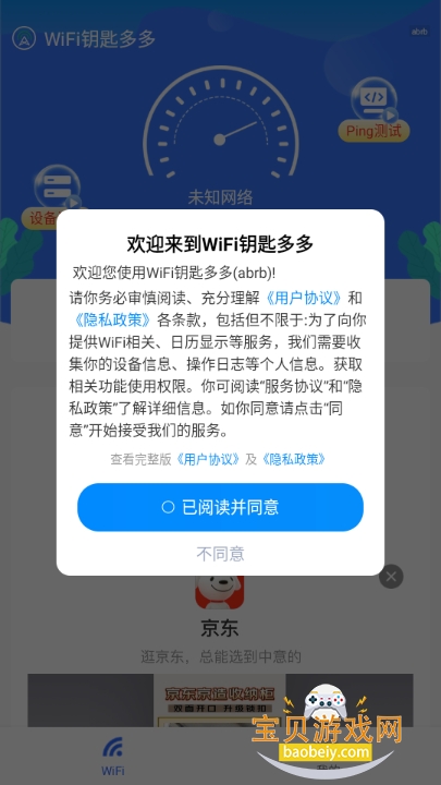 WiFi钥匙多多手机版 WiFi钥匙多多手机版