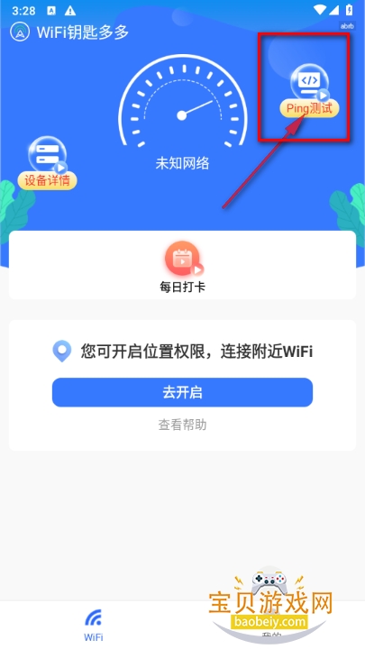 WiFi钥匙多多手机版 WiFi钥匙多多手机版