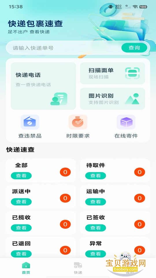 快递包裹速查手机最新版 快递包裹速查手机最新版