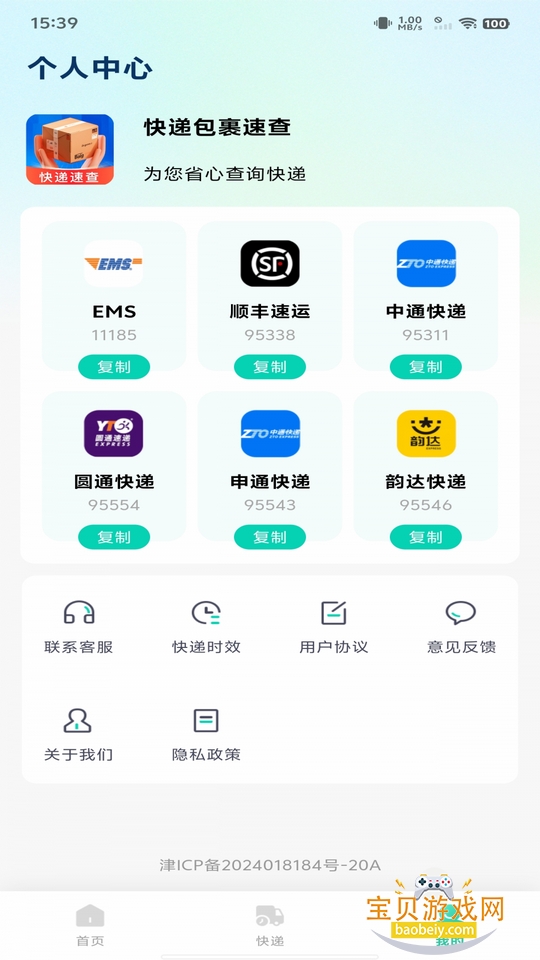 快递包裹速查手机最新版 快递包裹速查手机最新版