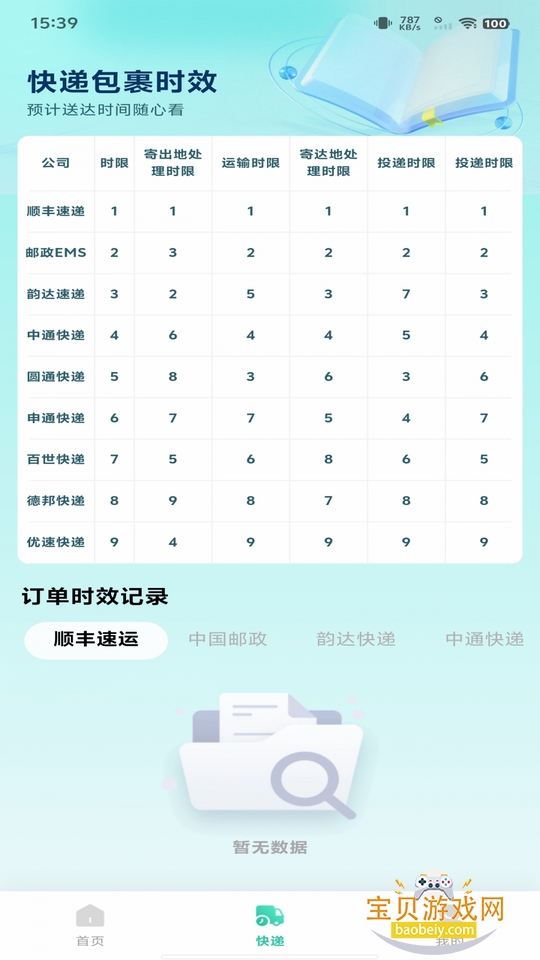 快递包裹速查手机最新版 快递包裹速查手机最新版