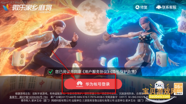 微乐家乡麻将移动版下载安装官方版 微乐家乡麻将移动版下载安装官方版