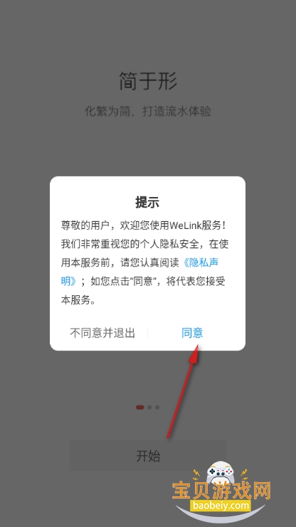 WeLink红色版安装包最新版 WeLink红色版安装包最新版