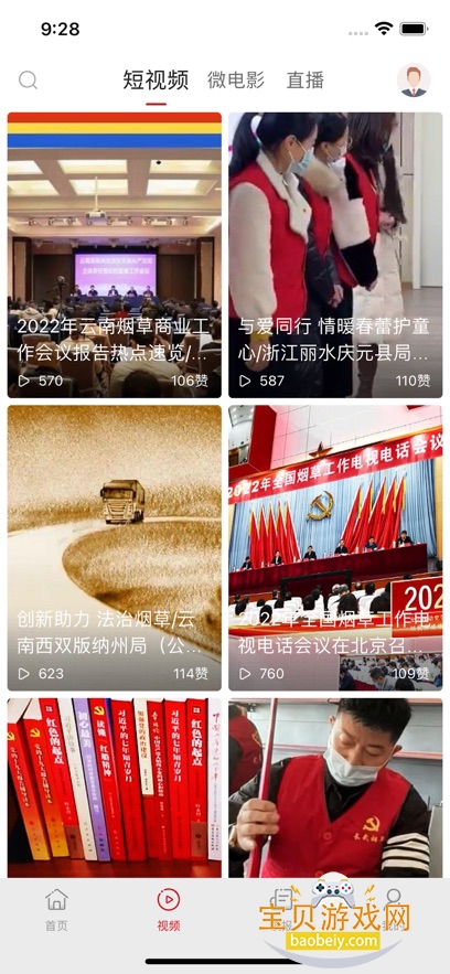 东方烟草报app官方版下载 东方烟草报app官方版下载