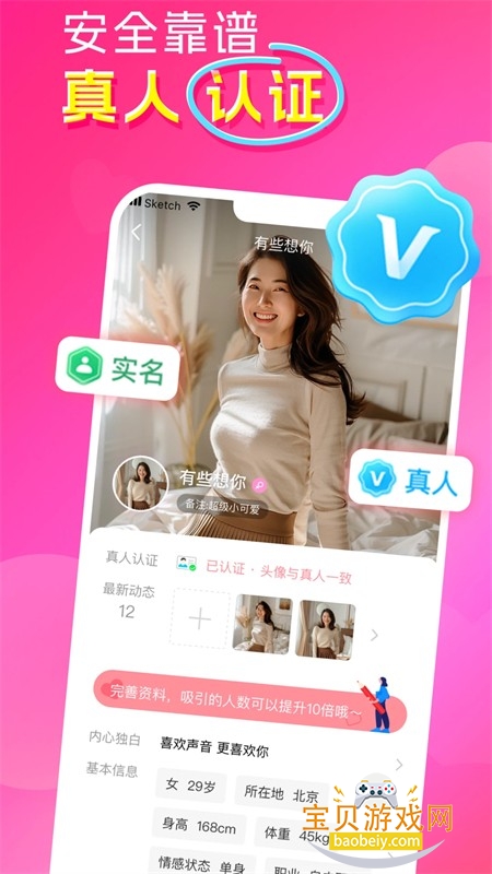 同城脱单交友app官方正版下载手机版 同城脱单交友app官方正版下载手机版