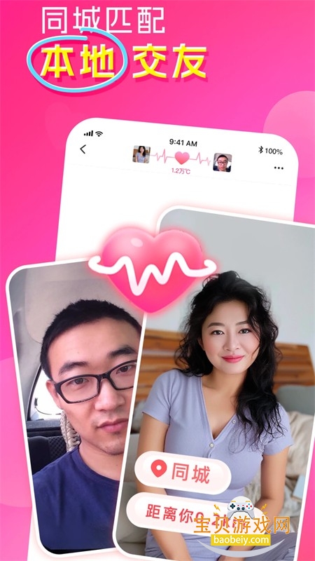 同城脱单交友app官方正版下载手机版 同城脱单交友app官方正版下载手机版