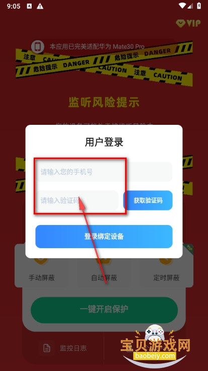 防监听助手app手机最新版 防监听助手app手机最新版