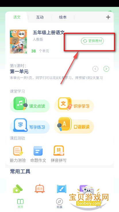 五年级语文上册人教版app官方正版 五年级语文上册人教版app官方正版