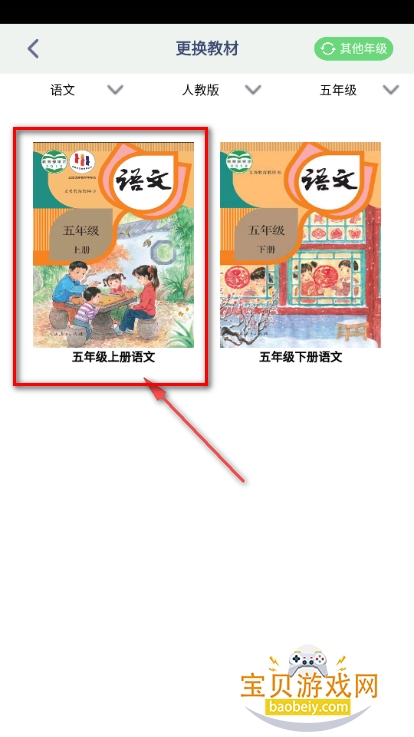 五年级语文上册人教版app官方正版 五年级语文上册人教版app官方正版