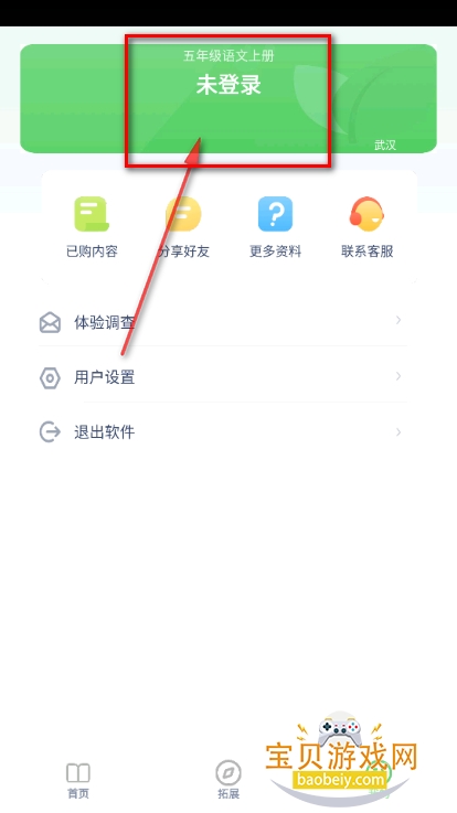 五年级语文上册人教版app官方正版 五年级语文上册人教版app官方正版