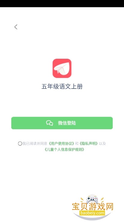 五年级语文上册人教版app官方正版 五年级语文上册人教版app官方正版