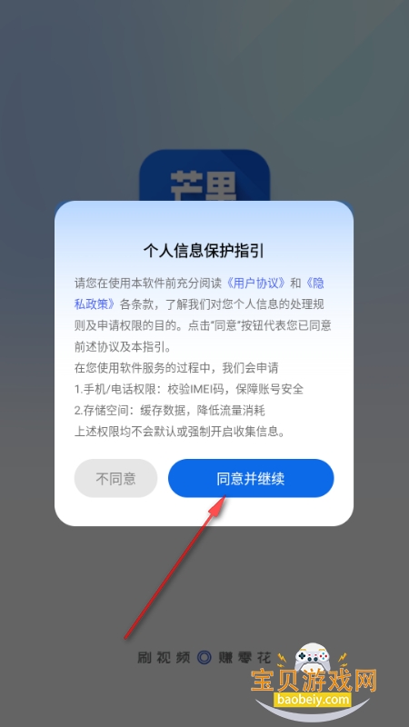 芒果刷刷app手机版免费下载 芒果刷刷app手机版免费下载