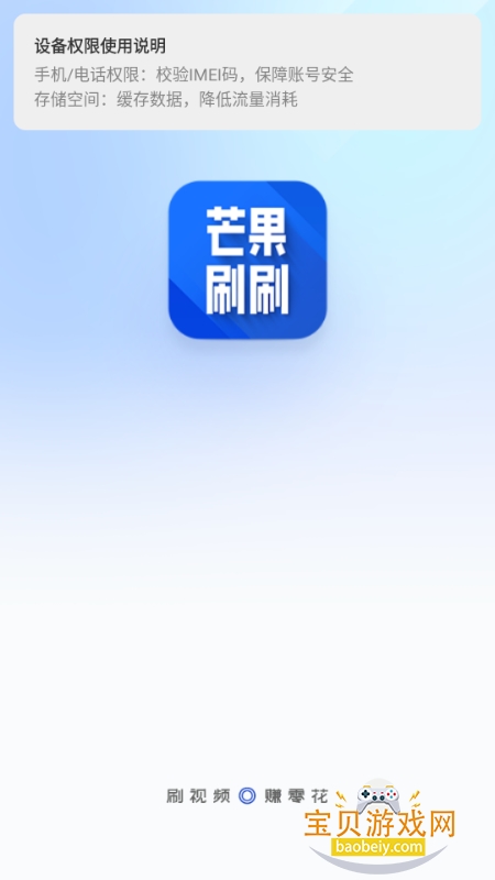 芒果刷刷app手机版免费下载 芒果刷刷app手机版免费下载