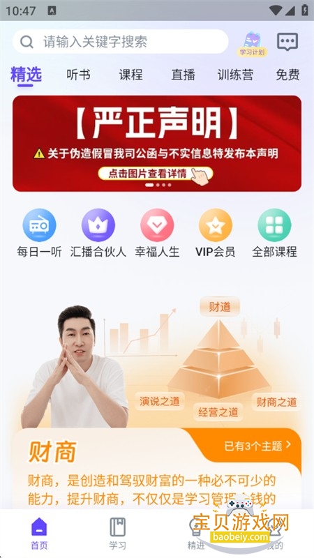 汇播学堂app下载安装官方手机版 汇播学堂app下载安装官方手机版