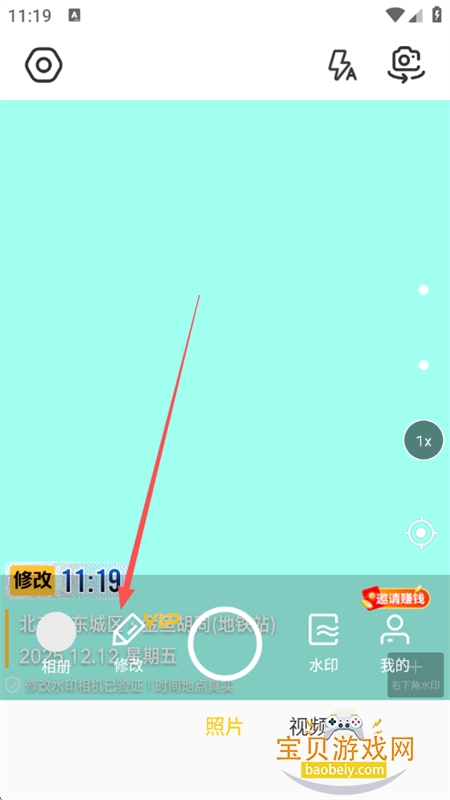修改牛水印相机app官方最新版本 修改牛水印相机app官方最新版本