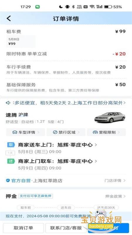哈啰租车app下载安卓手机版 哈啰租车app下载安卓手机版