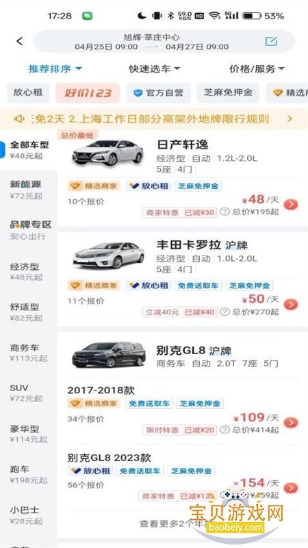 哈啰租车app下载安卓手机版 哈啰租车app下载安卓手机版