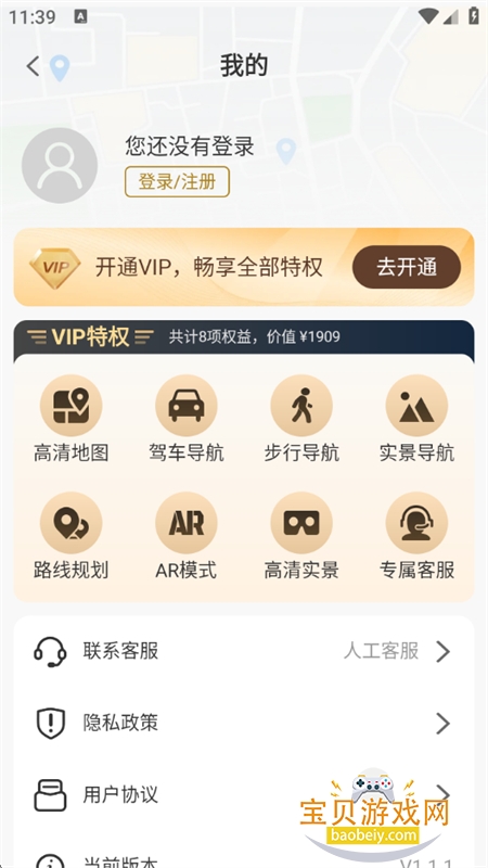 全景实况导航app官方最新版本 全景实况导航app官方最新版本